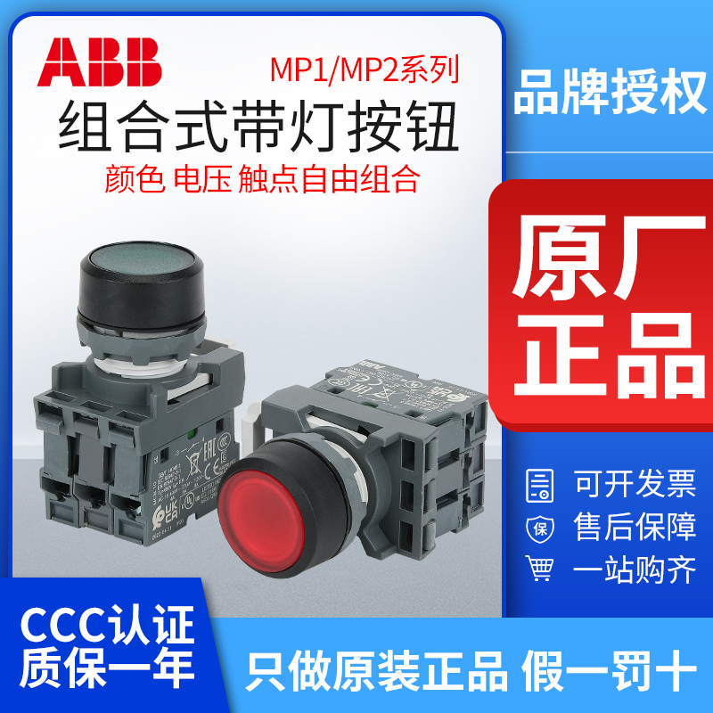 Abb Lighted Button Mp1-42R-01 Red and Green Mp1-42G/Y/L/W-10 Start and Shut Switch Mcb-10