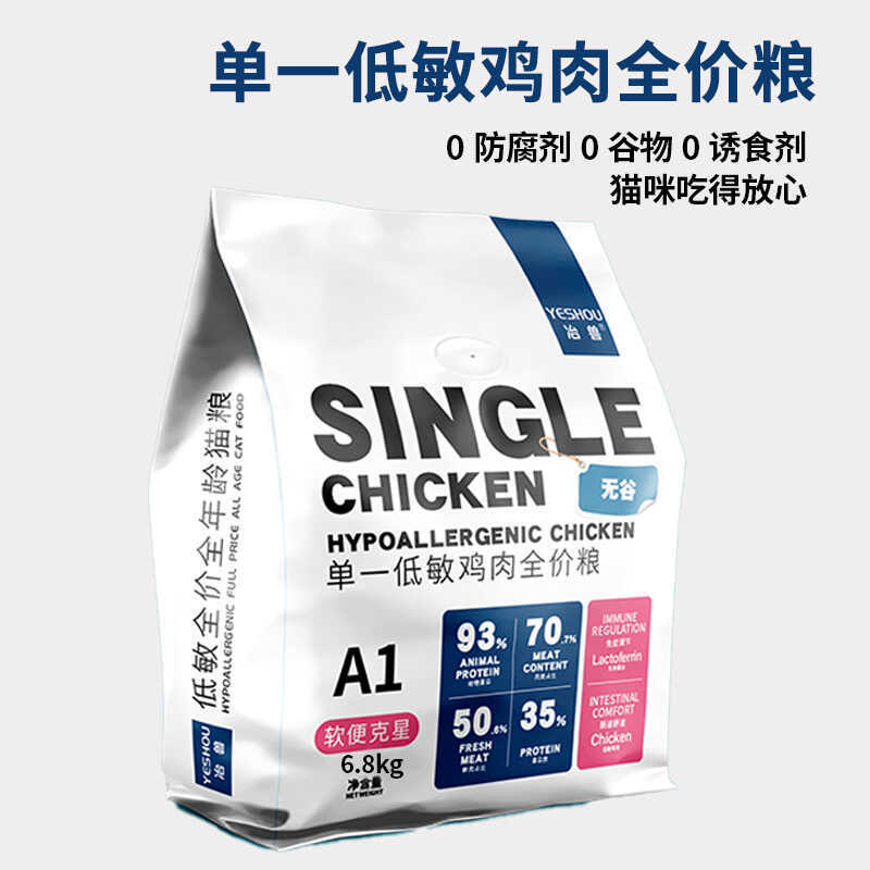 [Stockpile Pack] Extra Large Bag A1 Single Low-Allergen Chicken Complete Cat Food for All Ages - 6.8kg