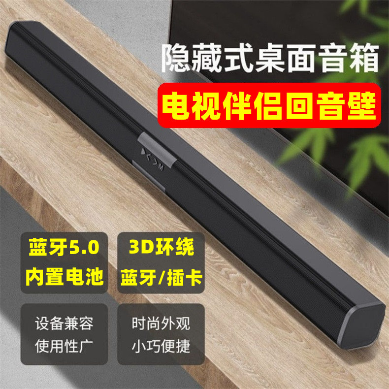 5011 Heavy Bass Hidden Desktop Speaker Soundbar Tv Speaker Home Surround Sound Long Battery Life High Volume