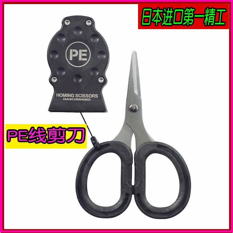 Japan imported the first Seiko Portable Self-Drawing Self-Guided Scissor Split Scissor Cutting Line PE Line