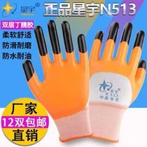 Xingyu gloves N513 reinforced finger nitrile protective gloves impregnated wear-resistant work oil-proof acid and alkali-resistant rubber gloves