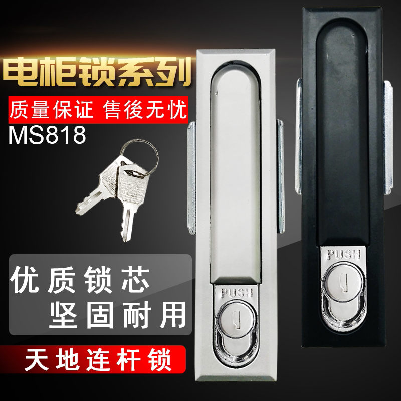 Electric cabinet lock MS818 switch electric cabinet door lock MS490 lock chassis cabinet electric box lock copper core XL21 power cabinet