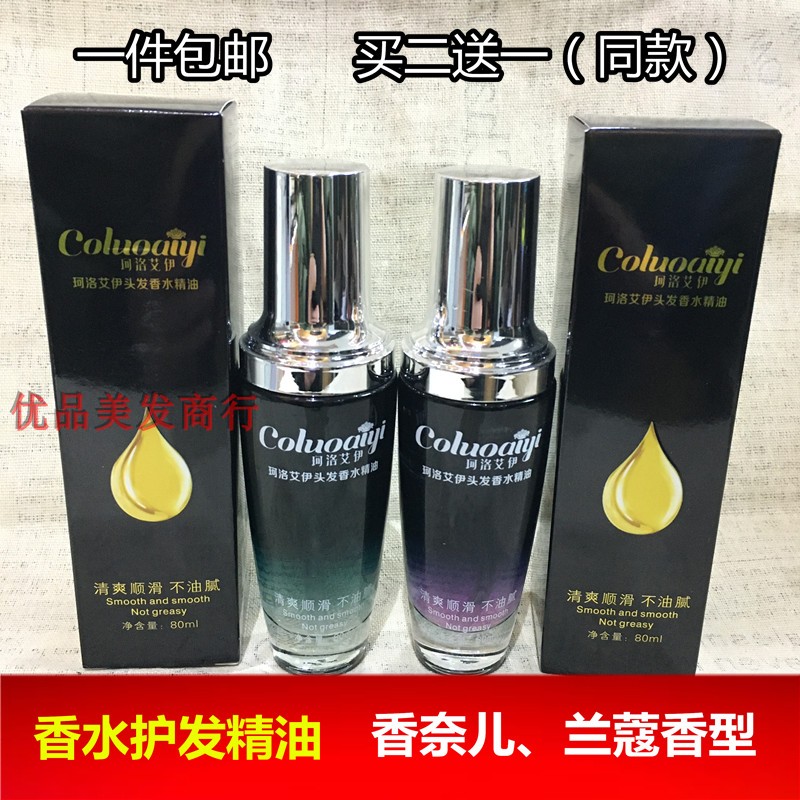 Coloay Edye hot-free perfume hair care essential oil curly hair repair Dry hair Manic Hair Care oil