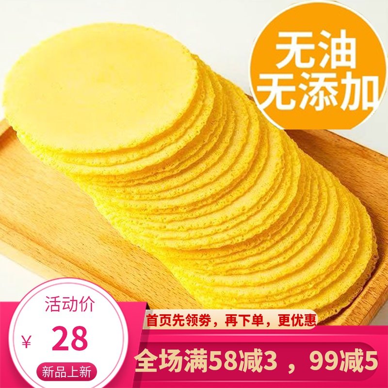 Qiandao Lake Chai Fu grain cornflake cake 480g crispy thin cookies Pregnant women and the elderly healthy leisure snacks