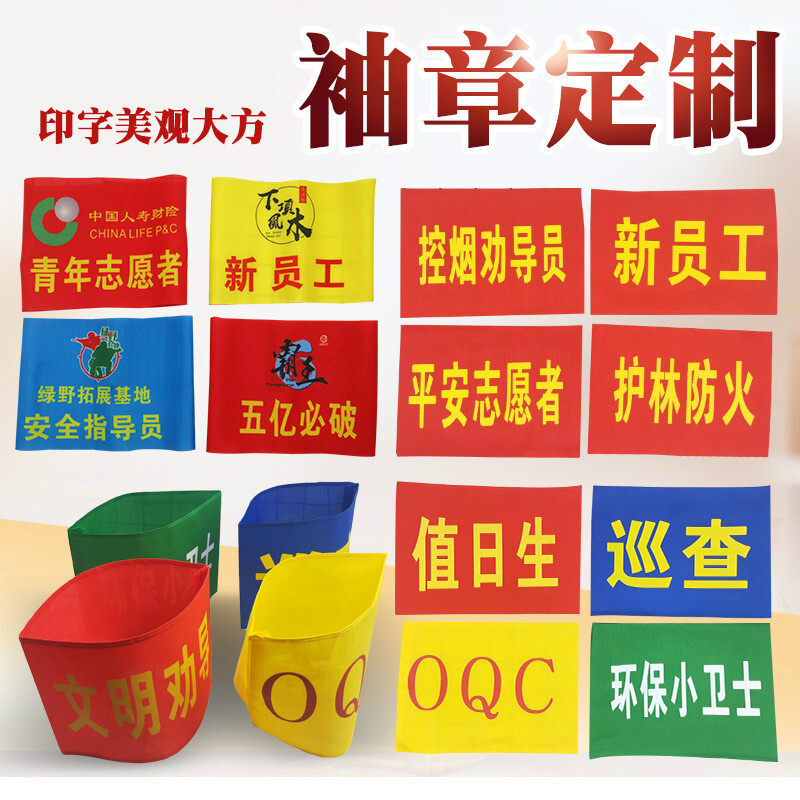 Armbands and armbands custom-made tobacco control and non-smoking persuasion armbands custom-made supervisor embroidery red security guards custom-made printing