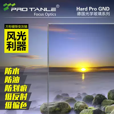 Tianli square filter 100mm gradient mirror GND 0 6 0 9 1 2 1 5 square mirror soft and hard anti-medium gray
