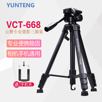 Yunten 668 Tripod Bracket camera phone suitable for Canon Nikon camera portable single anti-tripod