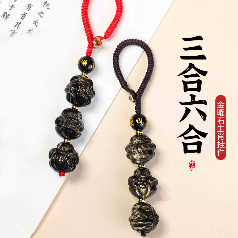 Natural Obsidian Three-In-One and Six-In-One Zodiac Pendant Mobile Phone Keychain 2026 Is the Year of the Horse, Rat, and Ox, a Auspicious Accessory