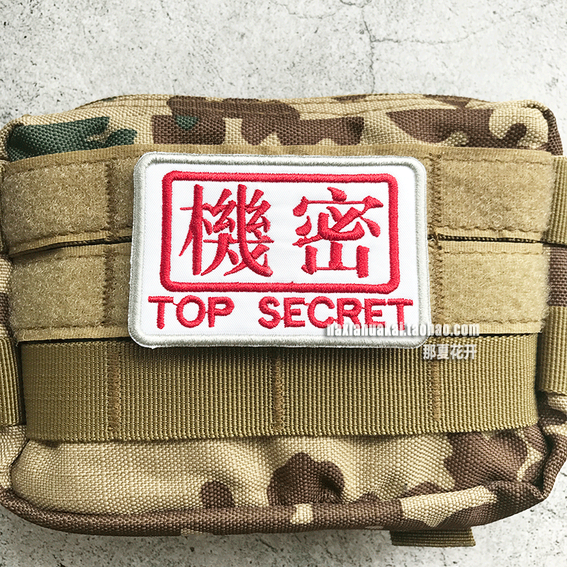 Pack Confidential Morale Badge Velcro Badge Armband Highly Confidential Badge Tactical Pack Sticker Army Fan Personality Sticker