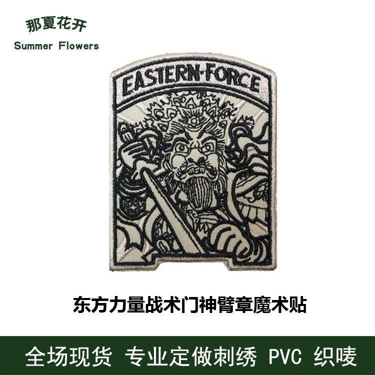 Oriental Forces Tactical Door God Arm Zhang Magic Patch Book A Embroidered Cloth Patch Clothing Sticker Can Be Used To Customize The Logo