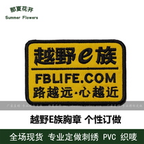 Cross Country E Family Chest Chapter Outdoor Embroidery Arm Badge Magic Sticker Personality Custom Cross-country Badge Cloth to do