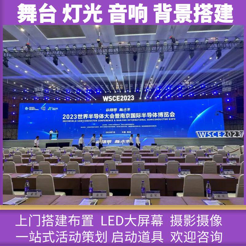 湖州活动策划年晚会舞台灯光音响LED屏幕桁架喷绘合影背景搭建全攻略,打造完美视觉盛宴!-活动策划-淘宝百科网
