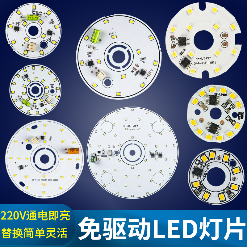 LED drive-free light source 3W6W round light board downlight chandelier transformation light sheet patch ceiling lamp wick accessories