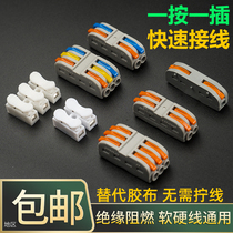 Press type quick terminal terminal connector butt artifact clip quick connector wire connection parallel Post clip