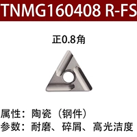 TNMG160408 R-FS (обычная модель