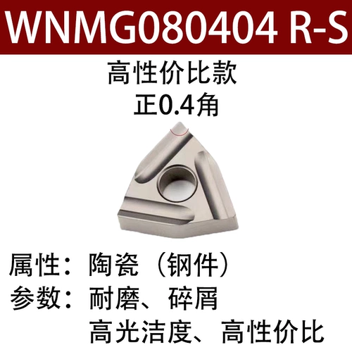 Персиковая металлическая керамическая керамическая нержавеющая машина лезвие wnmg080404 Внешний круглый автомобильный лезвие Треугольный Tnmg160404 Нож