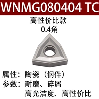 WNMG080404 TC (специальная цена