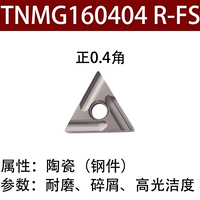 TNMG160404 R-FS (рекомендуется