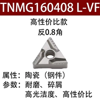 TNMG160408 L-VF (специальная цена