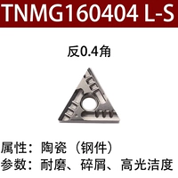 TNMG160404 L-S (рекомендуется