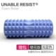 Yoga cột bọt trục lăn con lăn thư giãn cơ bắp 琅琊 thanh massage yoga tập thể dục bọt bọt tham tap yoga