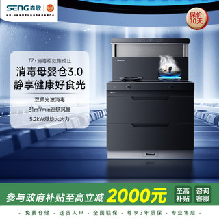 Senge t7 integrated stove and disinfection cabinet