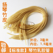 Original plain color Yangqin leather pipe 3 pieces 9 9 Yuan Yangqin bamboo leather pipe covered with rubber leather pipe Standard style (fine style)