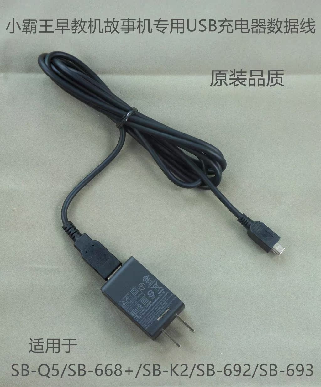 Bully story machine Early education machine USB charger data cable 692 baby learning machine video machine T-port