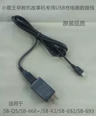 Little overlord story machine early education Machine USB charger data cable K2 baby Learning Machine video machine T-shaped Port