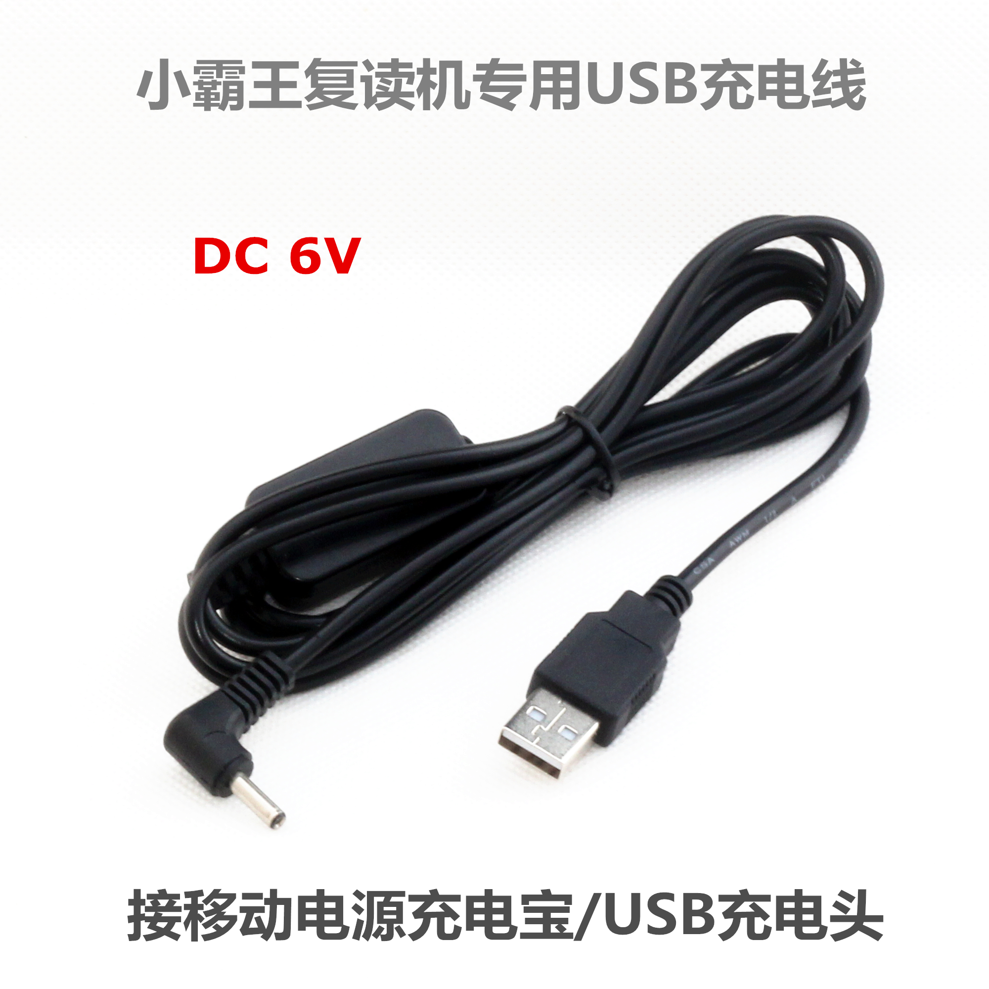 Overlord H18 repeater 6V external power adapter USB charger charging cable Mobile power supply Mobile charging