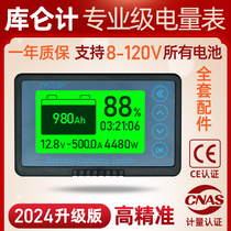 Coulomb meter power display RV battery voltage high-precision two-way current detection power display meter