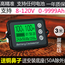 Coulomb meter power display Lithium iron phosphate battery battery RV power display Coulomb meter