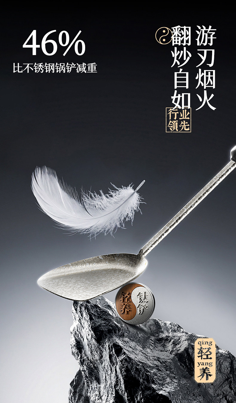 安享好物 安享A级锅铲-炊大皇轻养 纯钛锅铲
