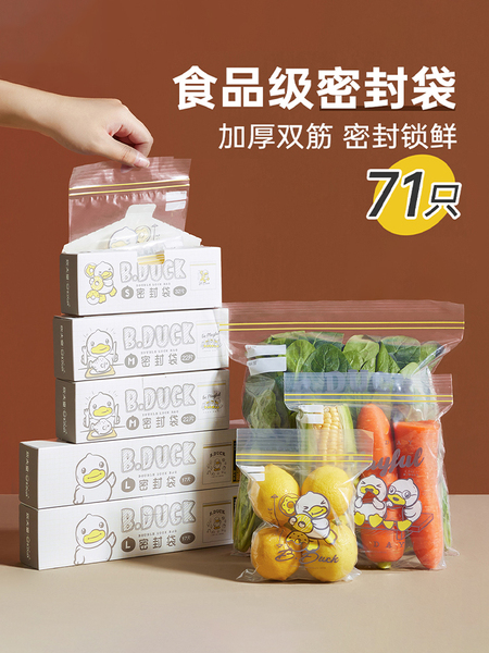 密封袋食品级家用保鲜袋冰箱冷冻专用带封口密实袋自封收纳食品袋