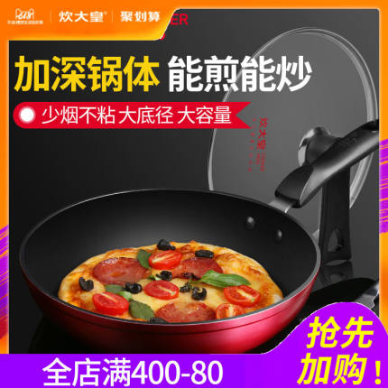 炊大皇 不粘煎炒锅 26厘米 天猫优惠券折后￥59.9包邮（￥129.9-70）28厘米券后￥79.9