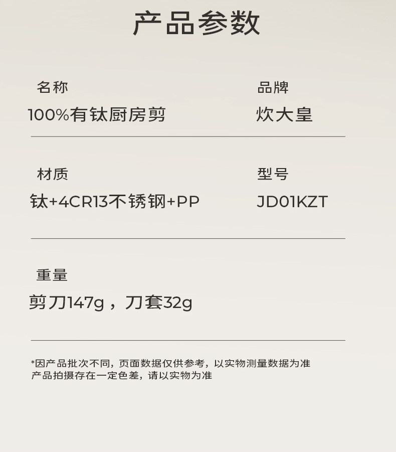安享好物 安享B级厨房剪-炊大皇有钛 强力厨房剪  