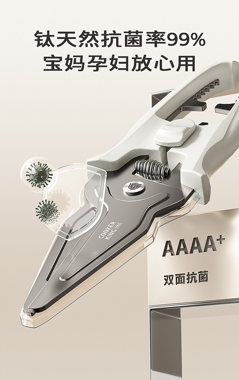 安享好物 安享B级厨房剪-炊大皇有钛 强力厨房剪  