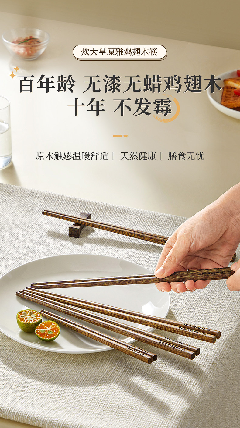 安享好物 安享A级筷子-炊大皇原雅鸡翅木筷 国标 