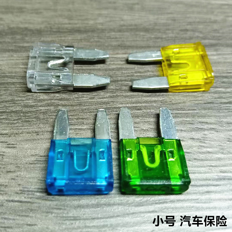 小号汽车保险片 5A 7.5A 10A 15A 20A 25A 30A  7*11*16 10片