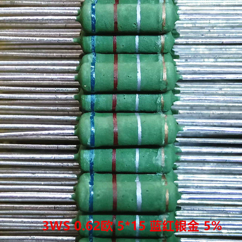 电动车充电器易坏绕线电阻3WS  0.62R 0.62欧 蓝红银金 5*15 10只