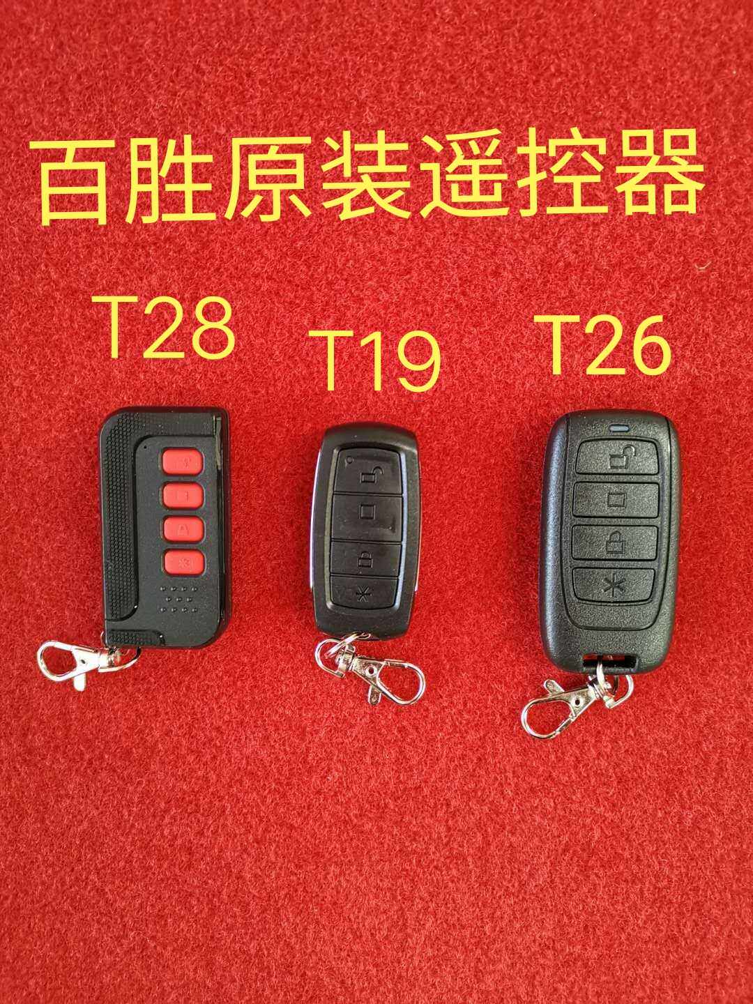 Hundred Wins BS Original Dress Remote Control Fence Machine Telescopic Door Translation Door handle Reception Key 433T19T26T28