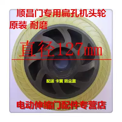 Shunchang automatic door special head wheel Electric telescopic door flat hole head wheel Telescopic door head big wheel