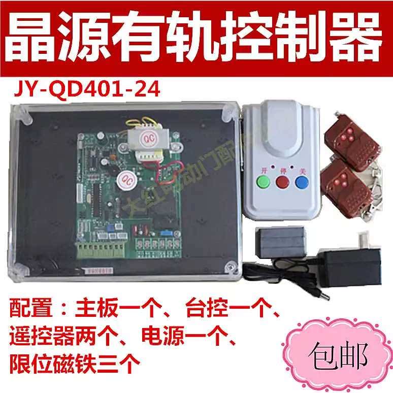 Crystal source electric telescopic door controller Single dual rail control board JY original motherboard