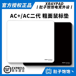 [Доставка по суше в Сан-Франциско] Xraypad Aqua Control+ Чистый черно-белый коврик для мыши второго поколения AC+ Rough Surface