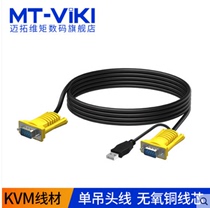 Maxtor KVM switcher dedicated line KVM two parallel line one point VGA to VGA USB cable hanging head line