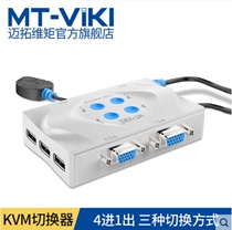 Maitou dimension moment MT-401KL automatic kvm switcher 4 Port usb keyboard mouse vga Sharer 4 in 1 out