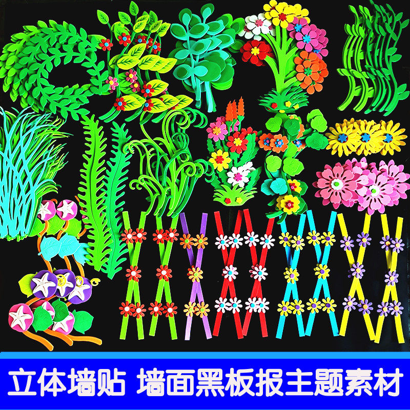 Kindergarten Elementary School Class Classroom Environment Arrangement Solid Foam Wall Sticker Blackboard Newspaper Material Cultural Wall Decoration