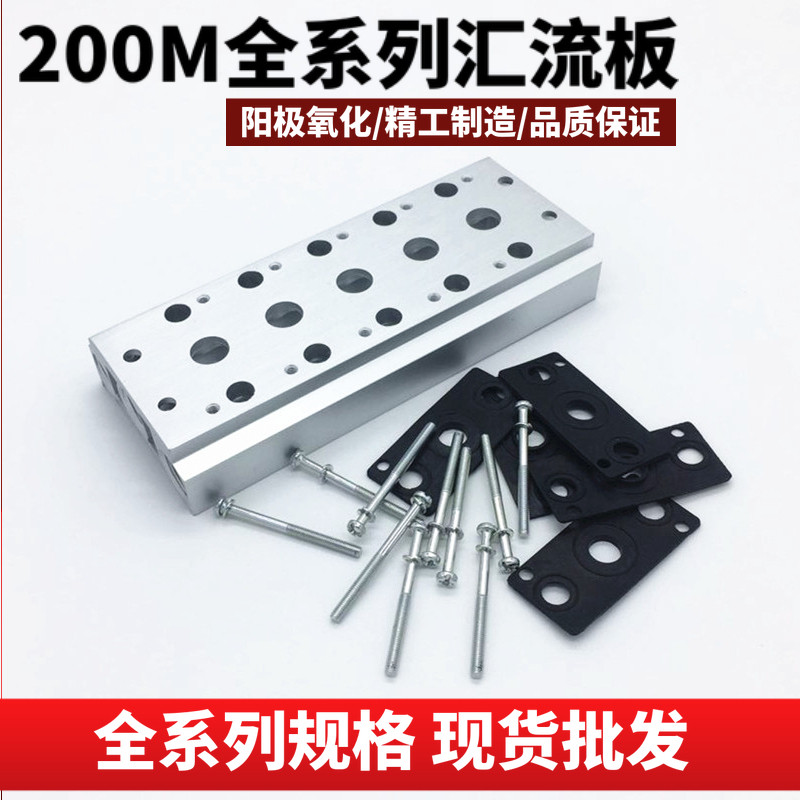 4V210-08 solenoid valve base spacer 200M confluence plate connection valve plate 2F3F4F5F6F7F8F9F10F