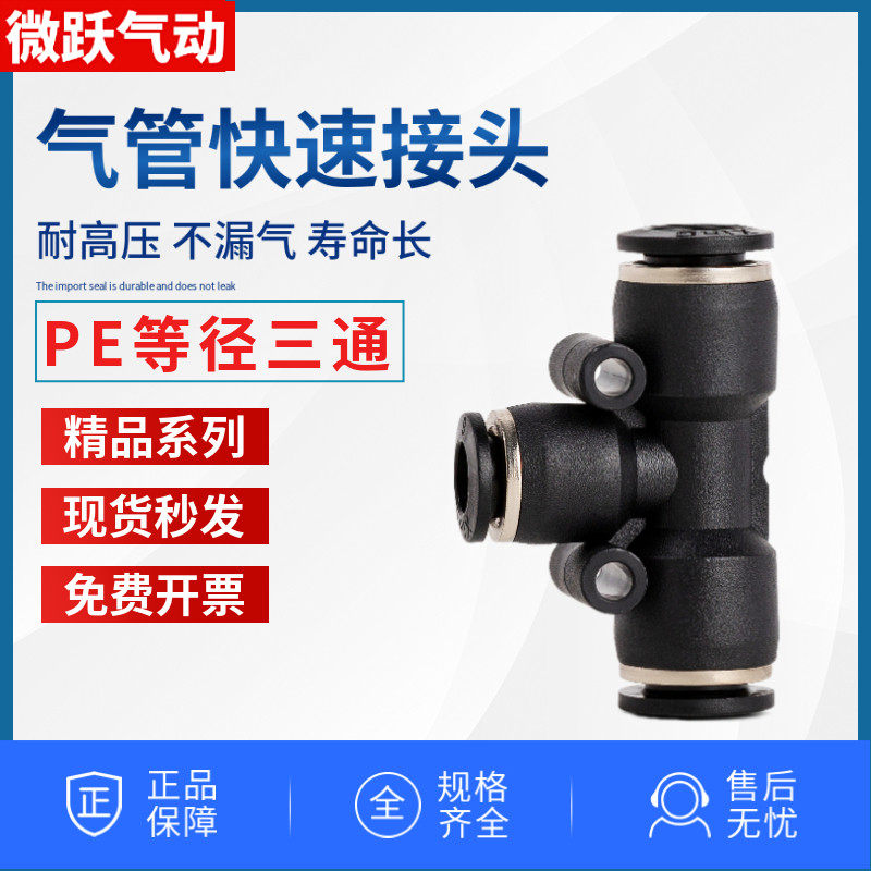 Boutique trachea quick connector black plastic tee PE-04 6mm8 per cent air duct 12 14 16 glue quick plug