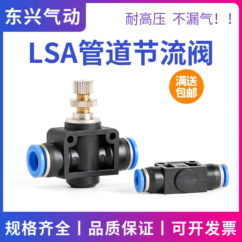 Pipe throttle valve pneumatic tracheal quick joint limited flow LSA-4 06 PA08mm10 12 of air conditioning